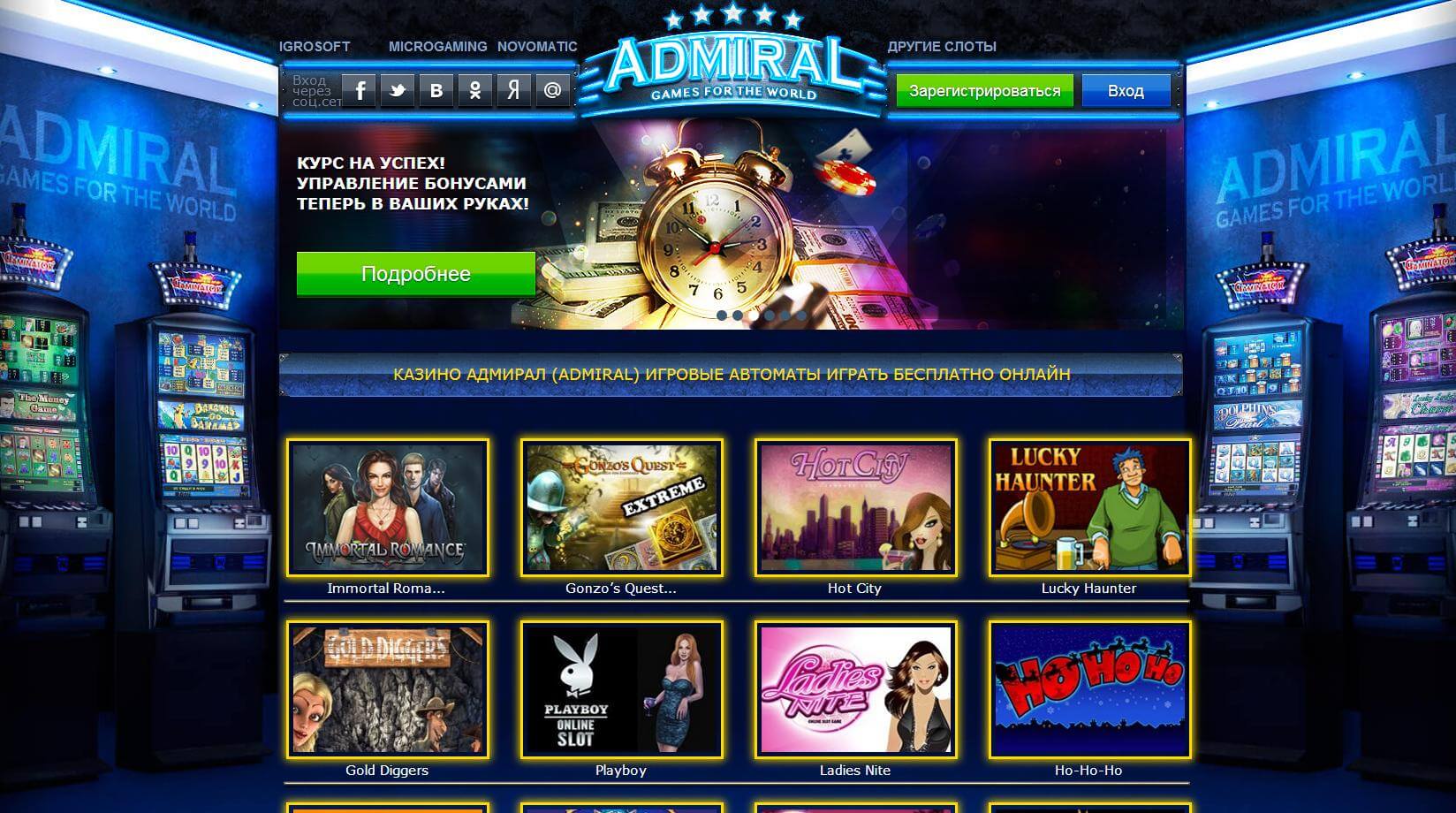 Скачать онлайн казино с автоматами адмирал i казино в аренду